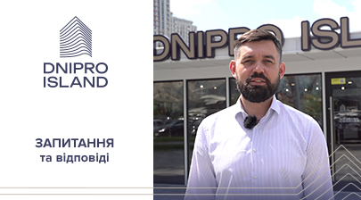 Головні запитання та відповіді до відділу продажу ЖК Dnipro Island від «Креатор-Буд»