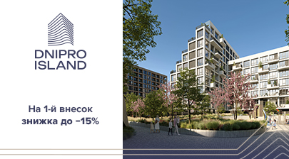 Розтермінування зі знижкою на 1-й внесок в ЖК Dnipro Island від «Креатор-Буд»