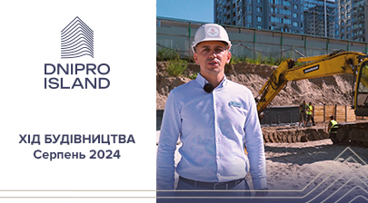 Хід будівництва ЖК Dnipro Island від «Креатор-Буд» у серпні