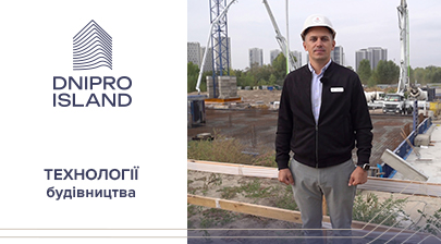 Технології будівництва в ЖК Dnipro Island від «Креатор-Буд»
