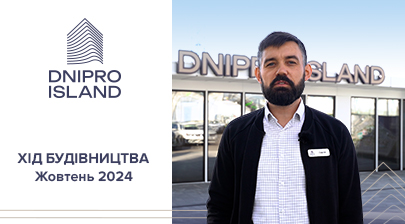 Відеозвіт з будівництва ЖК Dnipro Island від «Креатор-Буд» у жовтні 2024