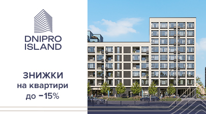 Знижки до 15% на квартири у ЖК Dnipro Island від «Креатор-Буд»