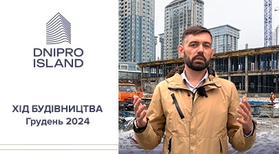 Відеозвіт з будівництва ЖК Dnipro Island від «Креатор-Буд» у грудні 2024