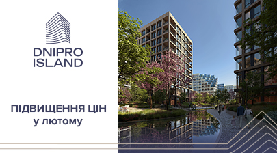 Підвищення цін у ЖК Dnipro Island в лютому 2025 року