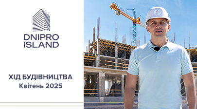 Відеозвіт з будівництва ЖК Dnipro Island від «Креатор-Буд» у квітні 2025