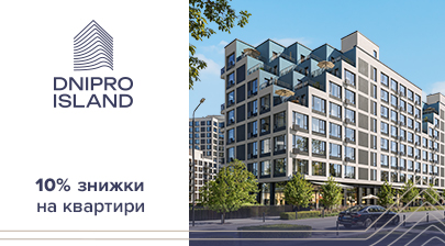 Знижки на квартири до 10% в ЖК Dnipro Island від «Креатор-Буд»