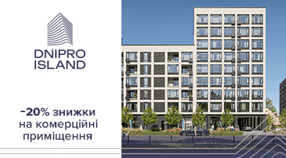 20% знижки на комерційні приміщення в ЖК Dnipro Island від «Креатор-Буд»