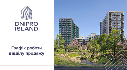 Графік роботи відділу продажу ЖК Dnipro Island від «Креатор-Буд» 6–7 вересня