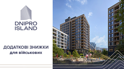 Додаткові знижки для військових, медиків та ВПО в ЖК Dnipro Island 