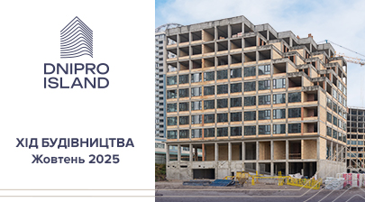 Фотозвіт з будівництва ЖК Dnipro Island від «Креатор-Буд» за жовтень 2025 року