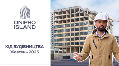 Відеозвіт з будівництва ЖК Dnipro Island від «Креатор-Буд» у жовтні 2025