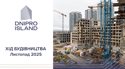 Фотозвіт з будівництва ЖК Dnipro Island від «Креатор-Буд» за листопад 2025 року