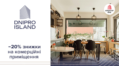 Комерційні приміщення в ЖК Dnipro Island зі знижкою 20%