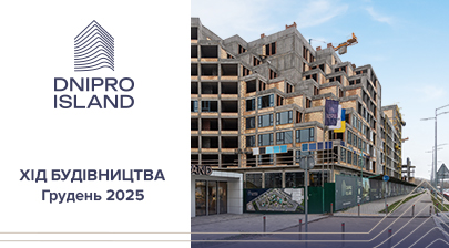 Фотозвіт з будівництва ЖК Dnipro Island від «Креатор-Буд» за грудень 2025 року