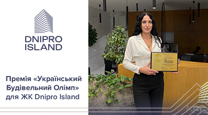 Dnipro Island отримав нагороду як найбільш амбітний архітектурний проєкт столиці