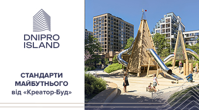 Стандарти майбутнього від «Креатор-Буд»: нова якість життя в ЖК Dnipro Island (Дніпро Айленд)