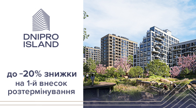 Акційне розтермінування зі знижкою до 20% в ЖК Dnipro Island від «Креатор-Буд»