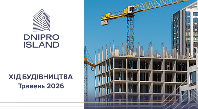 Фотозвіт з будівництва ЖК Dnipro Island від «Креатор-Буд» за травень 2026 року
