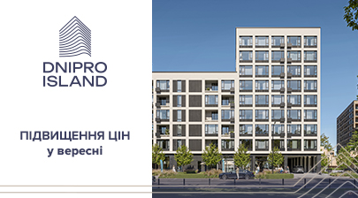Підвищення цін у ЖК Dnipro Island у вересні 2026 року