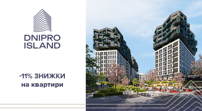 11% знижки на квартири ЖК Dnipro Island від «Креатор-Буд»