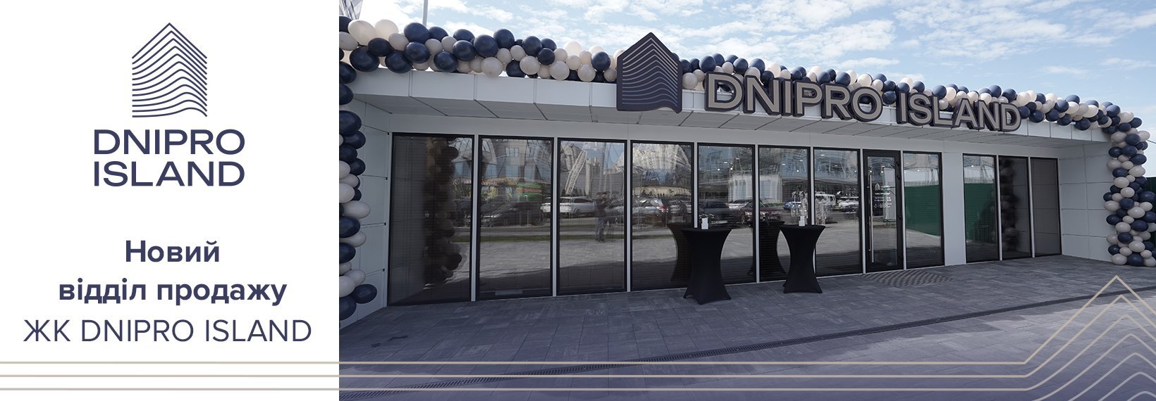 Відкриття відділу продажу ЖК Dnipro Island від «Креатор-Буд» у Києві