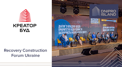 Участь «Креатор-Буд» в Recovery Construction Forum Ukraine