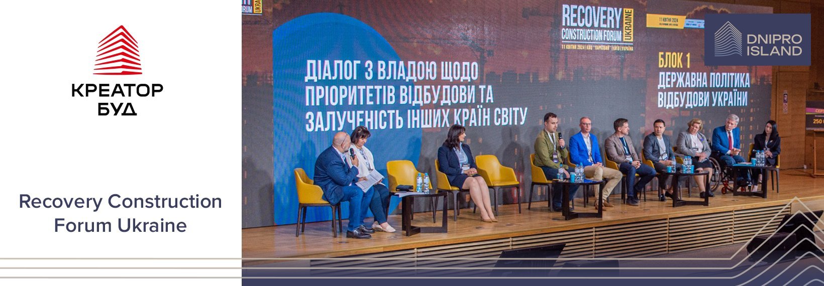 Участь «Креатор-Буд» в Recovery Construction Forum Ukraine