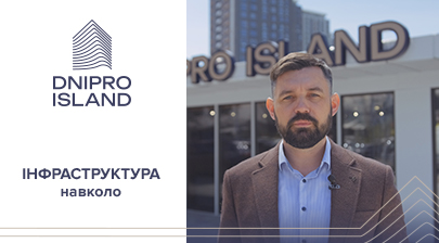 Що цікавого поруч з ЖК Dnipro Island від «Креатор-Буд»: огляд локації